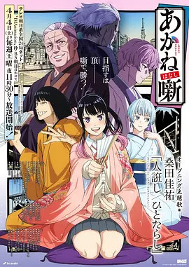 星屑物语动漫海报